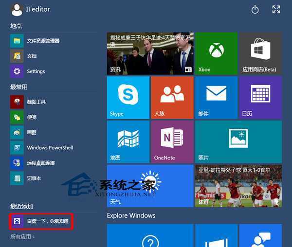  Win10下如何将常用网站添加到开始菜单