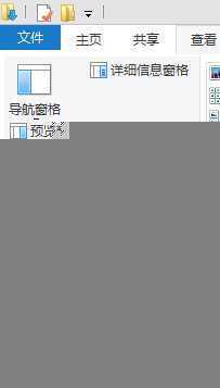  Win8如何隐藏文件资源管理器的导航窗格