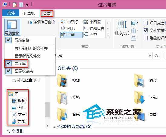  Win8如何隐藏文件资源管理器的导航窗格