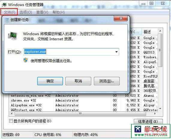 任务管理器新建任务