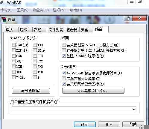 winrar解压