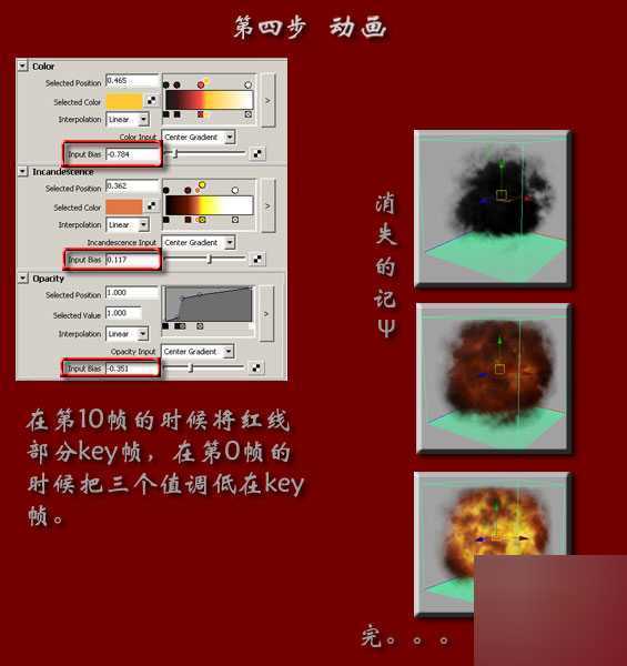 MAYA制作流体爆炸效果 脚本之家 MAYA角色动画教程