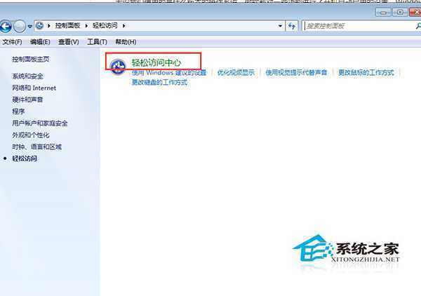 Win7关闭放大镜自启功能的方法