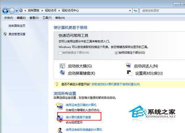 Win7关闭放大镜自启功能的方法