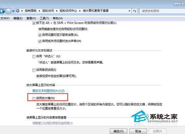 Win7关闭放大镜自启功能的方法