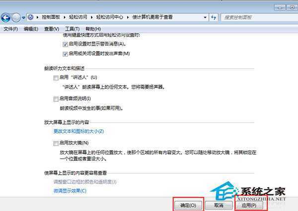 Win7关闭放大镜自启功能的方法