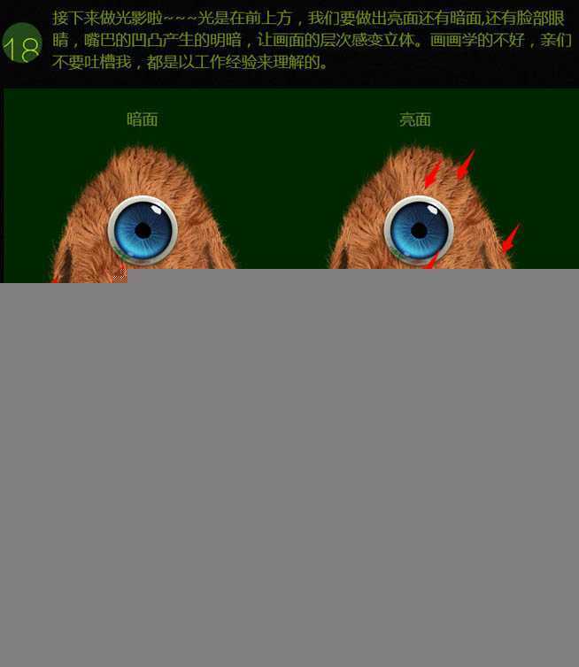 ‘Photoshop鼠绘一只独眼毛怪教程‘