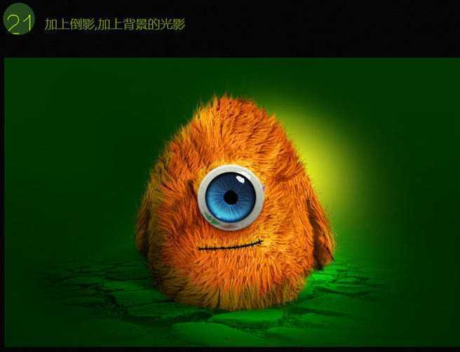 ‘Photoshop鼠绘一只独眼毛怪教程‘