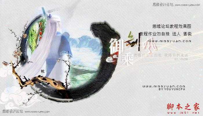 ‘Photoshop合成制作古风仙侠签名教程‘