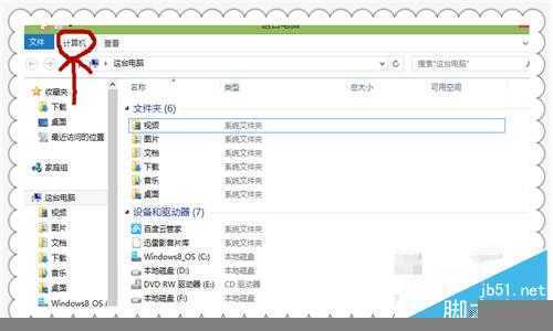 Win8.1如何设置系统还原点？