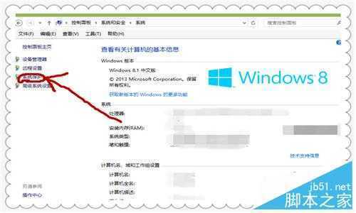 Win8.1如何设置系统还原点？