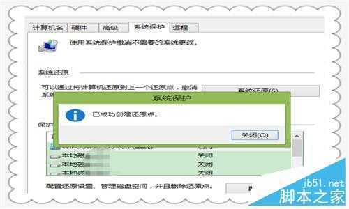 Win8.1如何设置系统还原点？