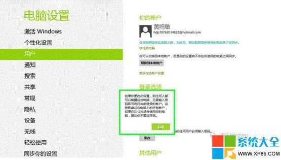 Win8系统唤醒密码如何设置 系统之家