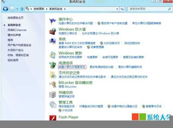 Win8系统唤醒密码如何设置 系统之家