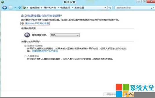 Win8系统唤醒密码如何设置 系统之家