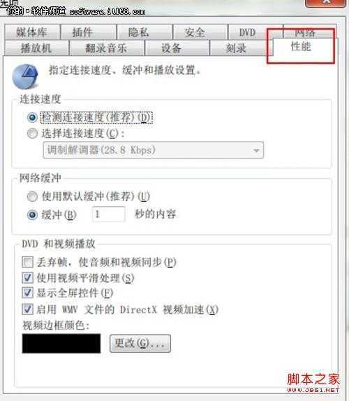 [玩快Win7]去掉Windows7系统视频加速
