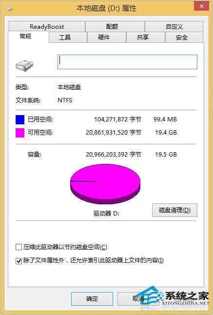 Win8磁盘已用空间和文件大小不符怎么办