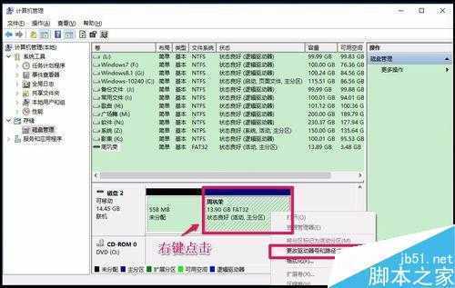 Windows10系统移动硬盘不能显示盘符的解决方法