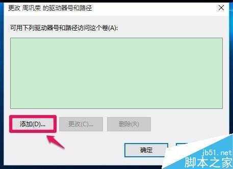 Windows10系统移动硬盘不能显示盘符的解决方法