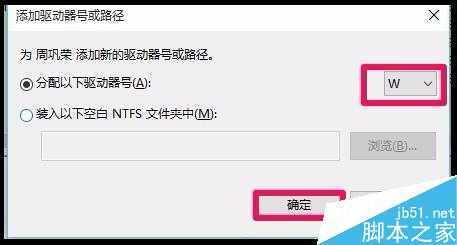 Windows10系统移动硬盘不能显示盘符的解决方法