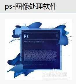 ‘新手如何自学PS?自学PS需要具备什么条件?‘