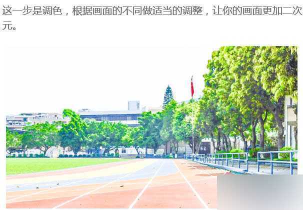 ‘PS滤镜把校园操场照片制作成水彩效果‘
