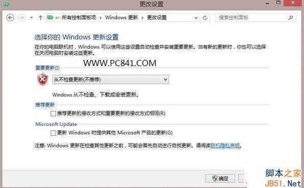 关闭Windows update更新