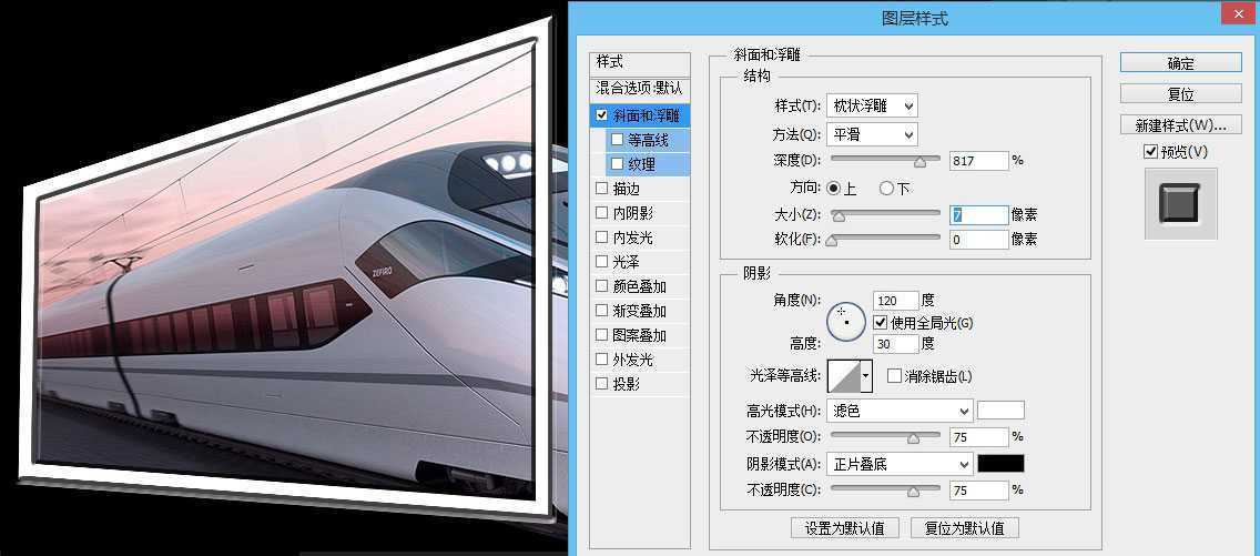 ‘Photoshop制作动车车头冲出相框的画面效果‘