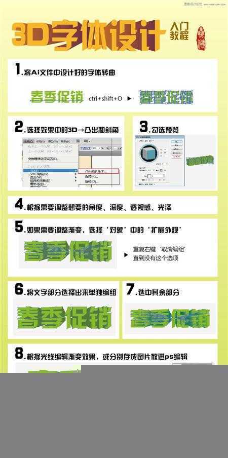 Illustrator简单制作超酷的3D字体教程