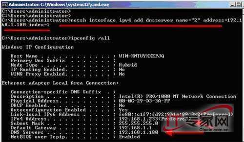 运用NETSH配置DNS服务器条目并核实与IPCONFIG /ALL的配置