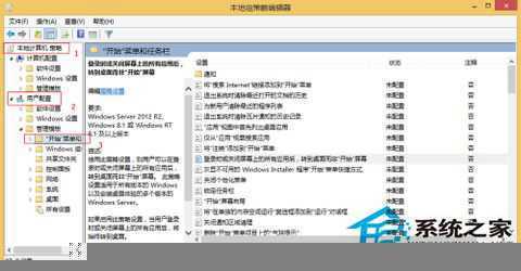 Win8/8.1开启经典开始菜单的方法