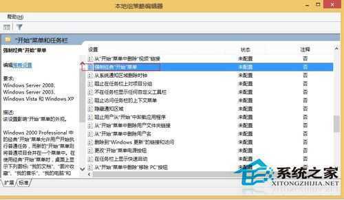 Win8/8.1开启经典开始菜单的方法