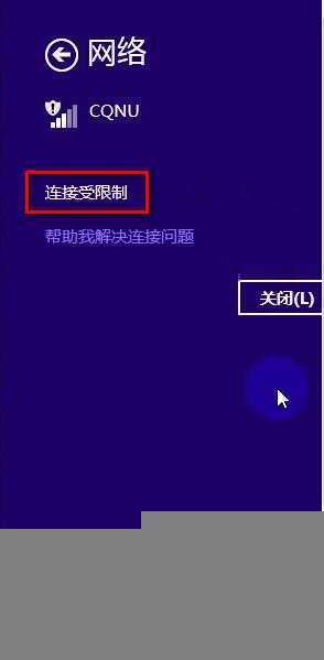 如何解决Win8.1网络连接受限问题