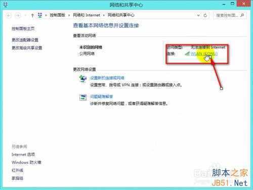 如何解决Win8.1网络连接受限问题