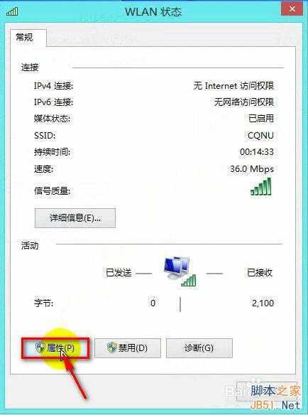 如何解决Win8.1网络连接受限问题