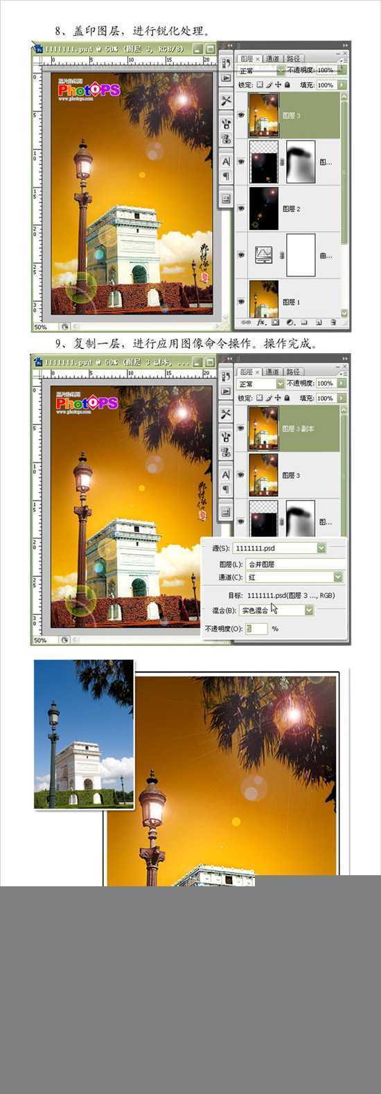 Photoshop教程:处理夕阳美丽照片