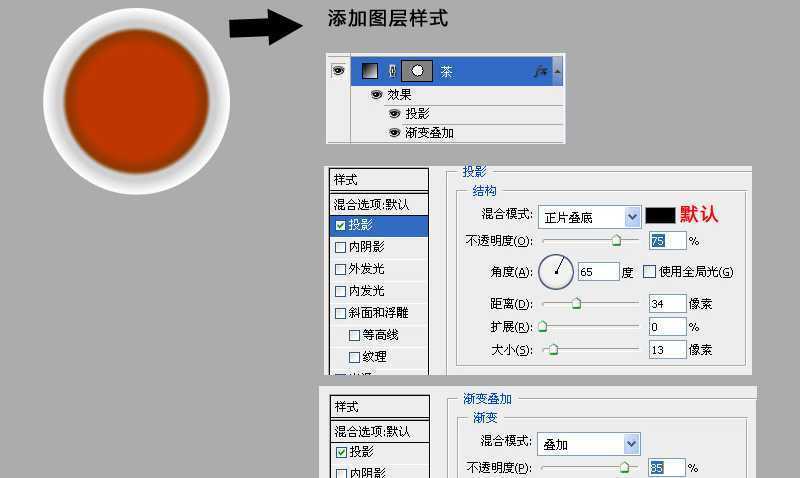 ‘PhotoShop(PS)模仿制作超逼真的一杯茶杯和茶水实例教程‘