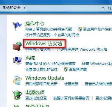 Windows 7还原防火墙的默认设置的方法
