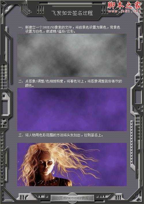 ‘Photoshop制作飞发如云签名教程‘