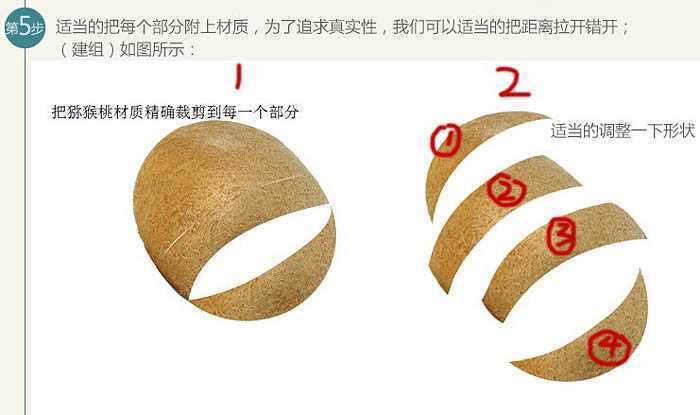 ‘PS制作猕猴桃被旋转切开的动感瞬间‘