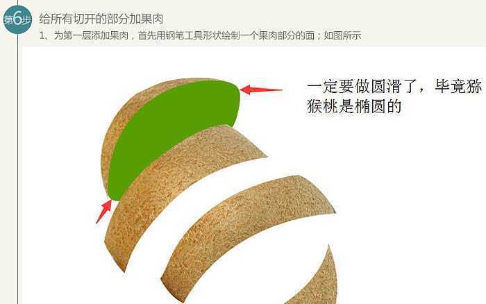 ‘PS制作猕猴桃被旋转切开的动感瞬间‘