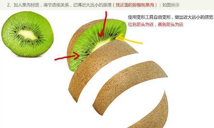‘PS制作猕猴桃被旋转切开的动感瞬间‘