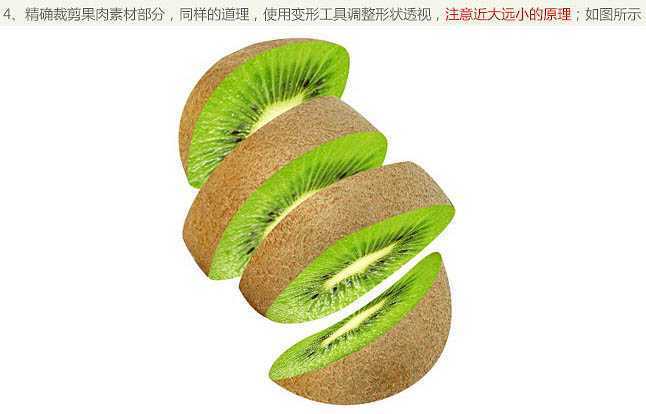 ‘PS制作猕猴桃被旋转切开的动感瞬间‘