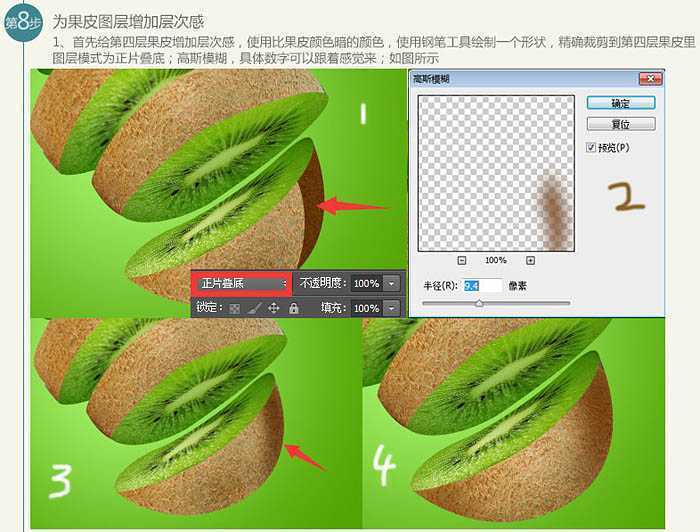 ‘PS制作猕猴桃被旋转切开的动感瞬间‘