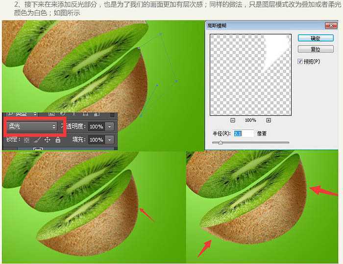 ‘PS制作猕猴桃被旋转切开的动感瞬间‘