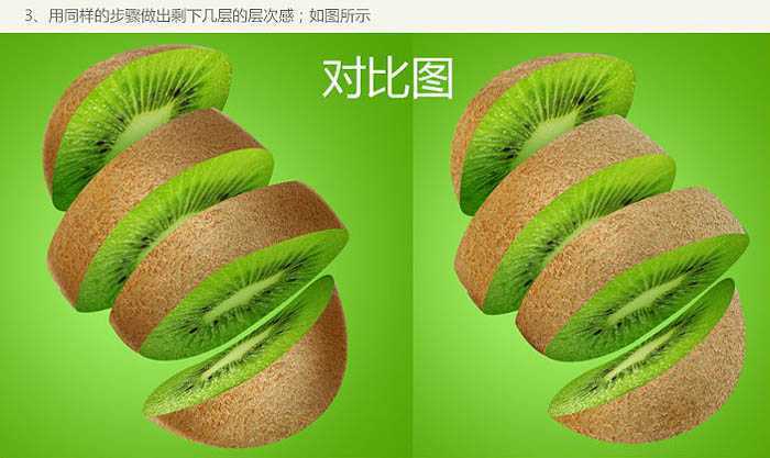 ‘PS制作猕猴桃被旋转切开的动感瞬间‘