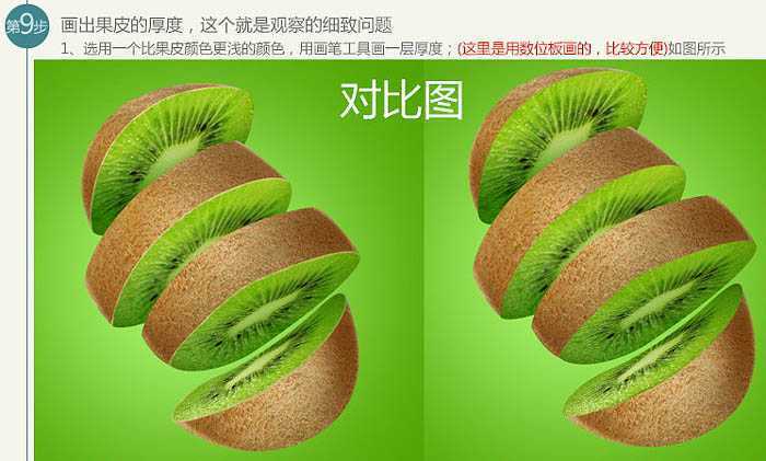 ‘PS制作猕猴桃被旋转切开的动感瞬间‘