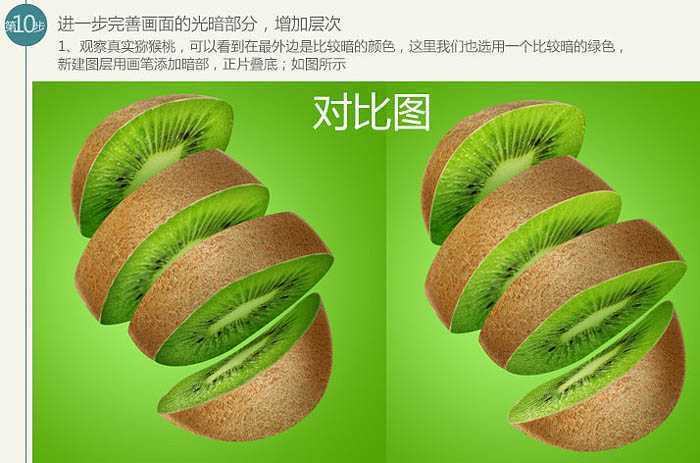 ‘PS制作猕猴桃被旋转切开的动感瞬间‘