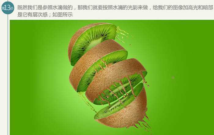 ‘PS制作猕猴桃被旋转切开的动感瞬间‘