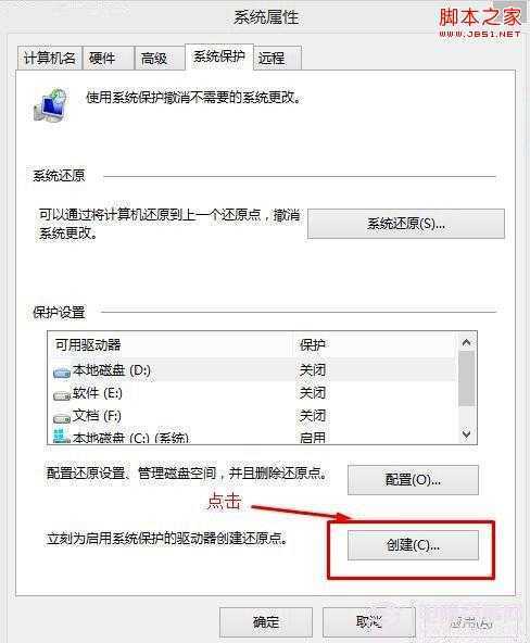 Windows7/Windows8系统备份与恢复 
